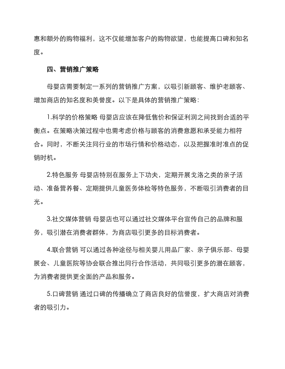 母婴店策划方案_第2页