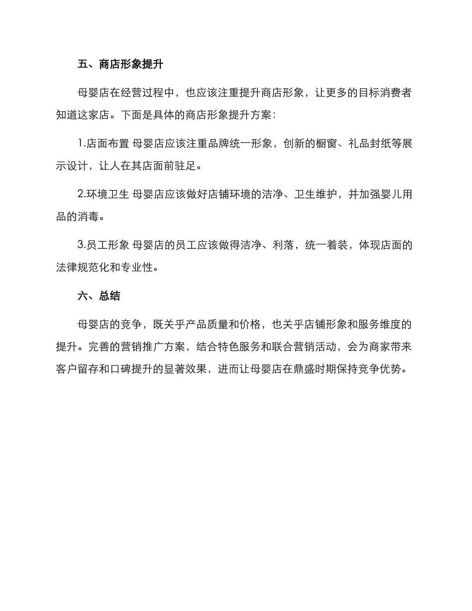 母婴店策划方案_第3页