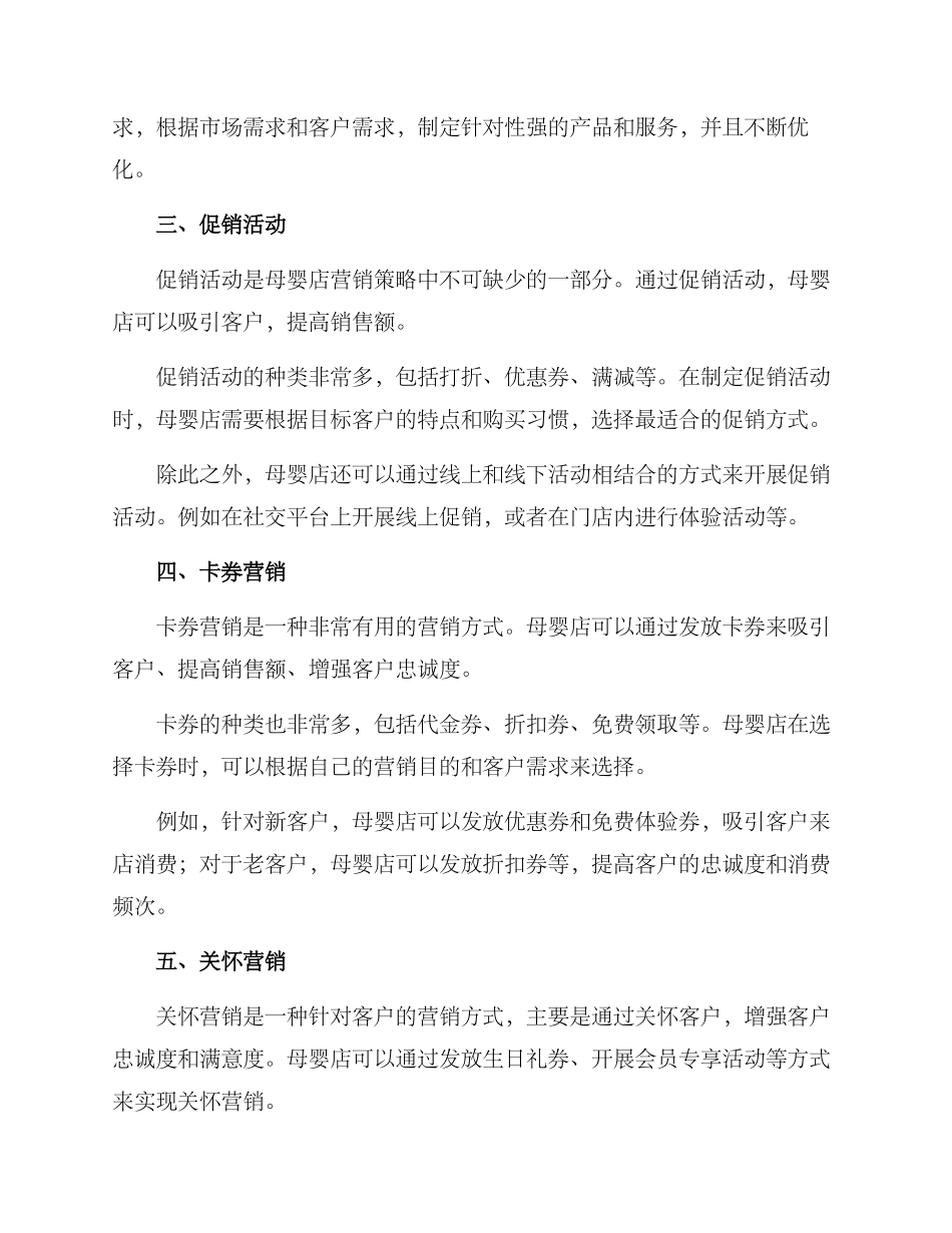 母婴店营销方案_第2页