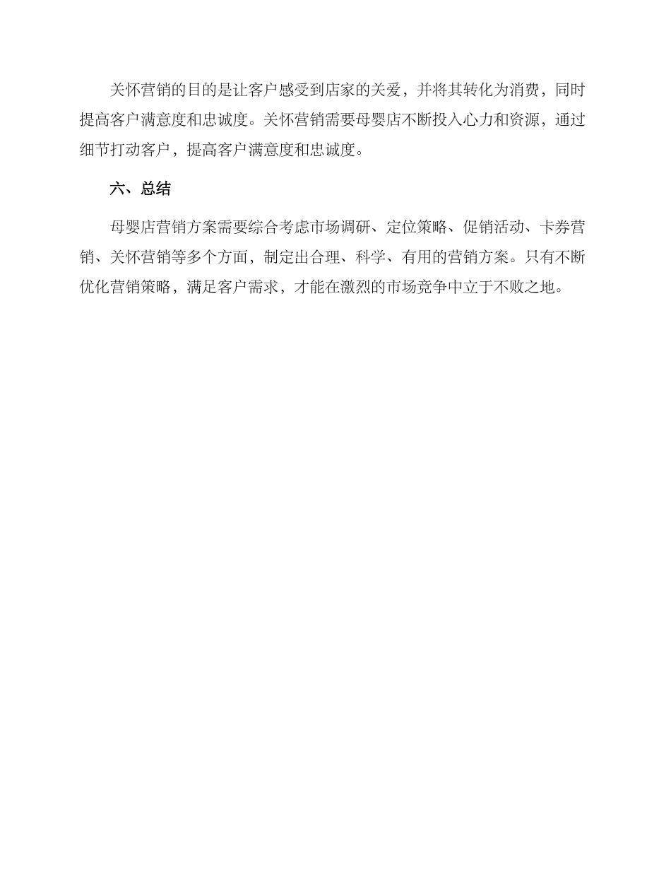 母婴店营销方案_第3页