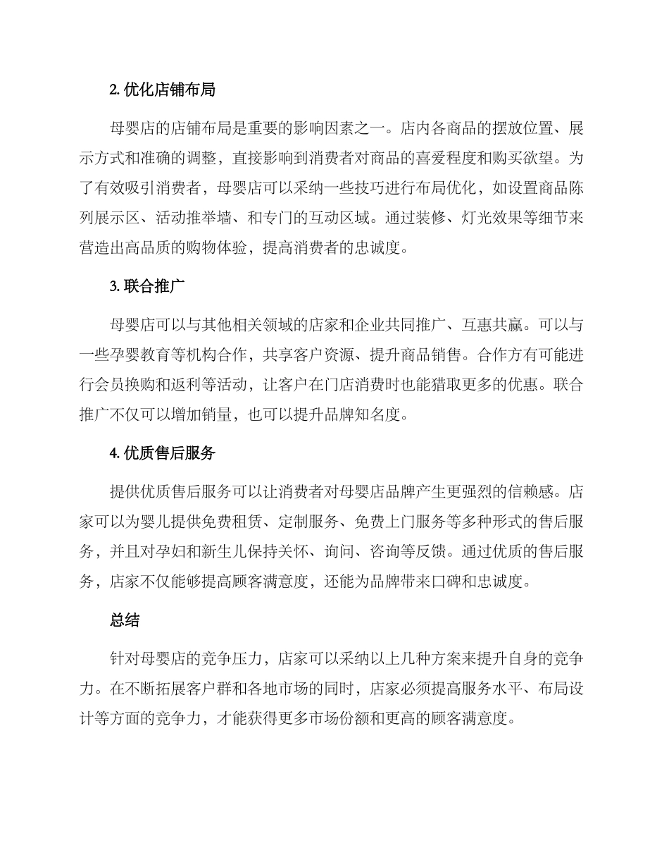 母婴店运营方案_第2页