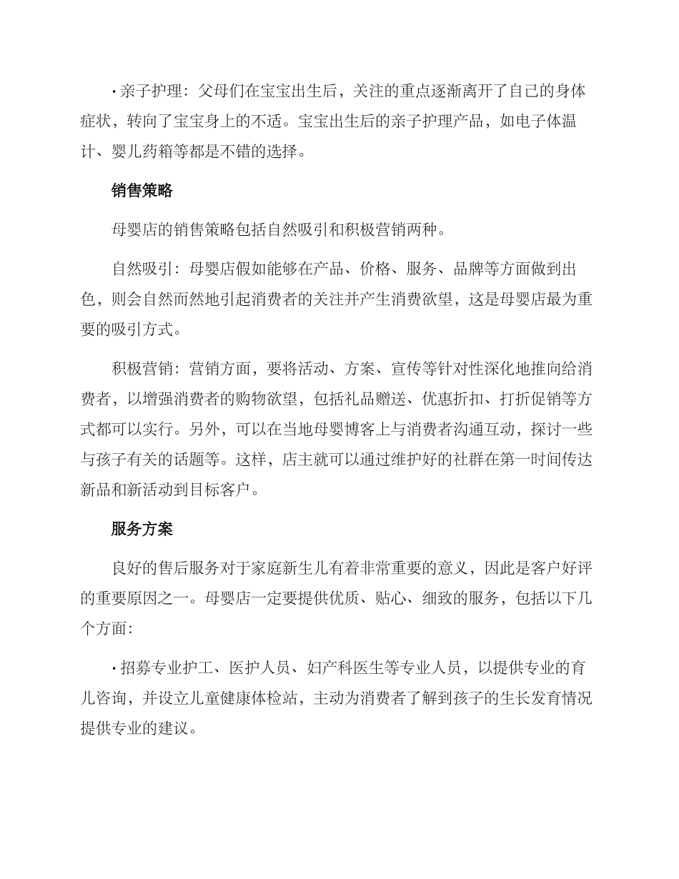 母婴店销售方案_第2页