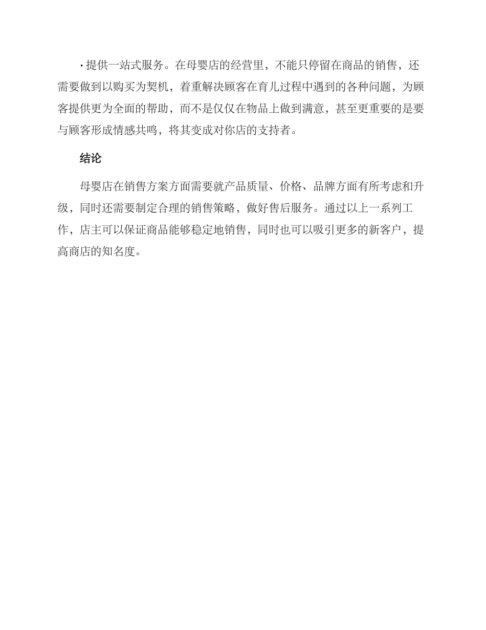 母婴店销售方案_第3页