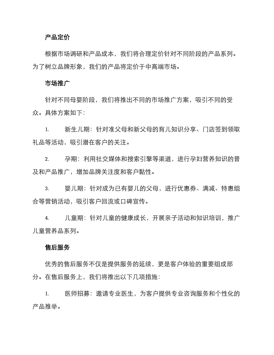 母婴店营养品策划方案_第2页