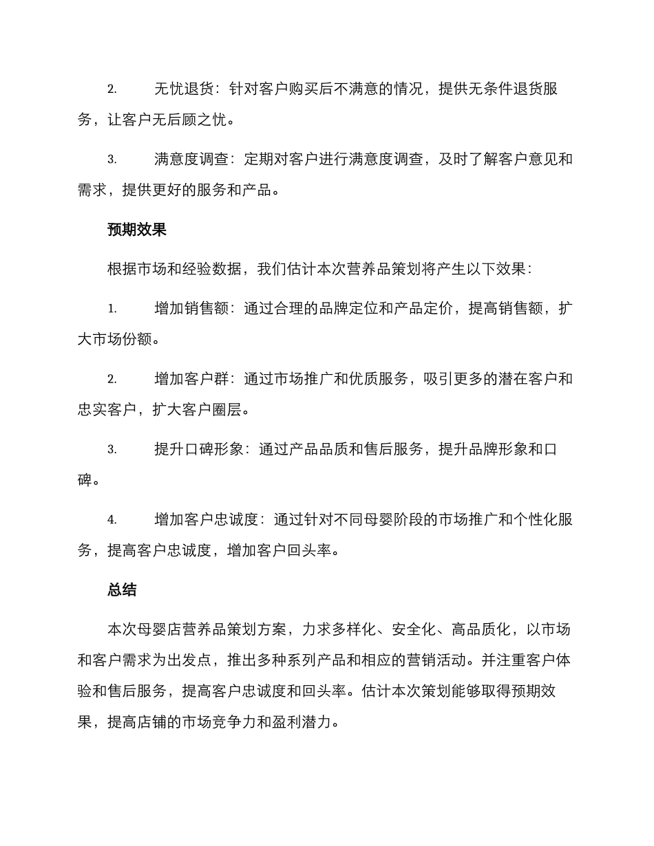 母婴店营养品策划方案_第3页