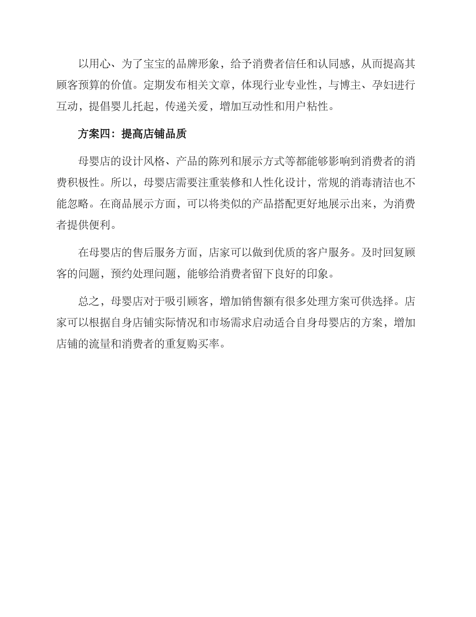 母婴店转化方案_第2页