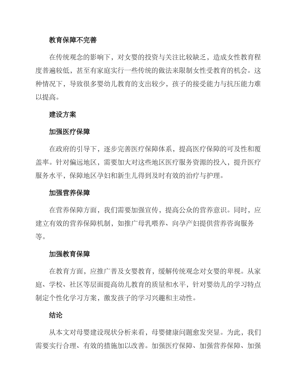 母婴建设方案_第2页