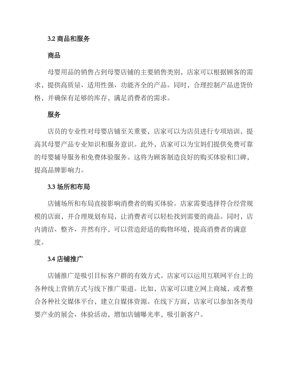 母婴店铺运营方案_第2页