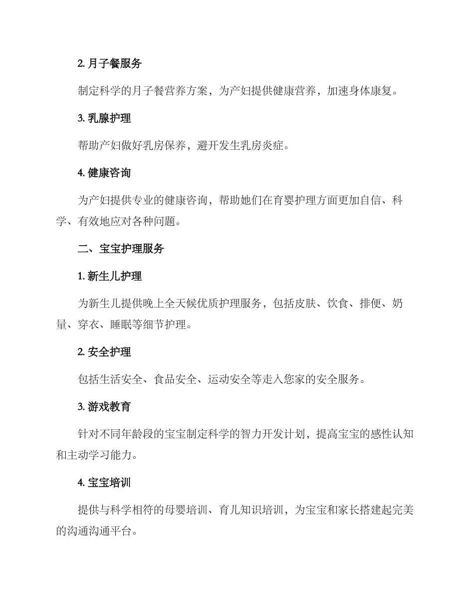母婴护理企业方案_第2页
