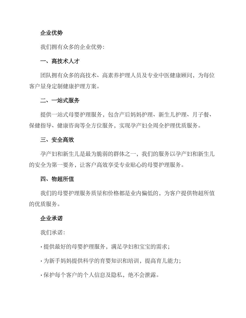 母婴护理企业方案_第3页