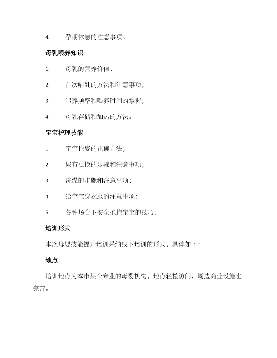 母婴技能提升培训方案_第2页
