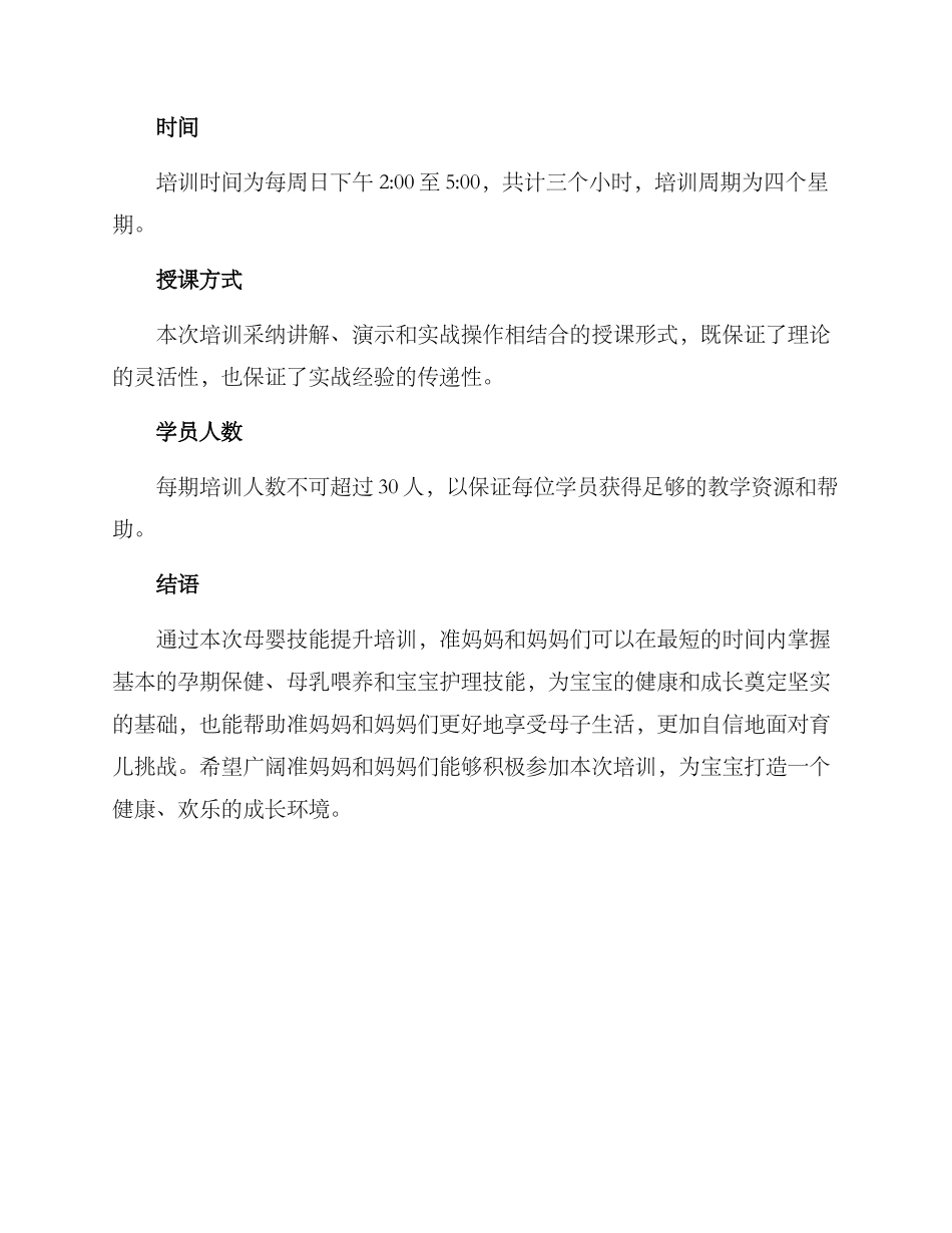 母婴技能提升培训方案_第3页