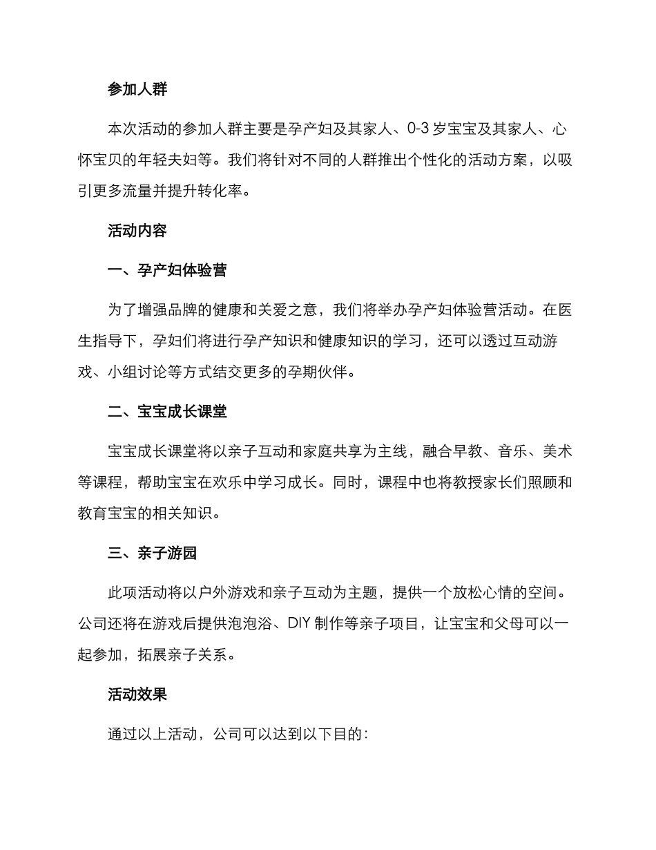 母婴拓展活动策划方案_第2页