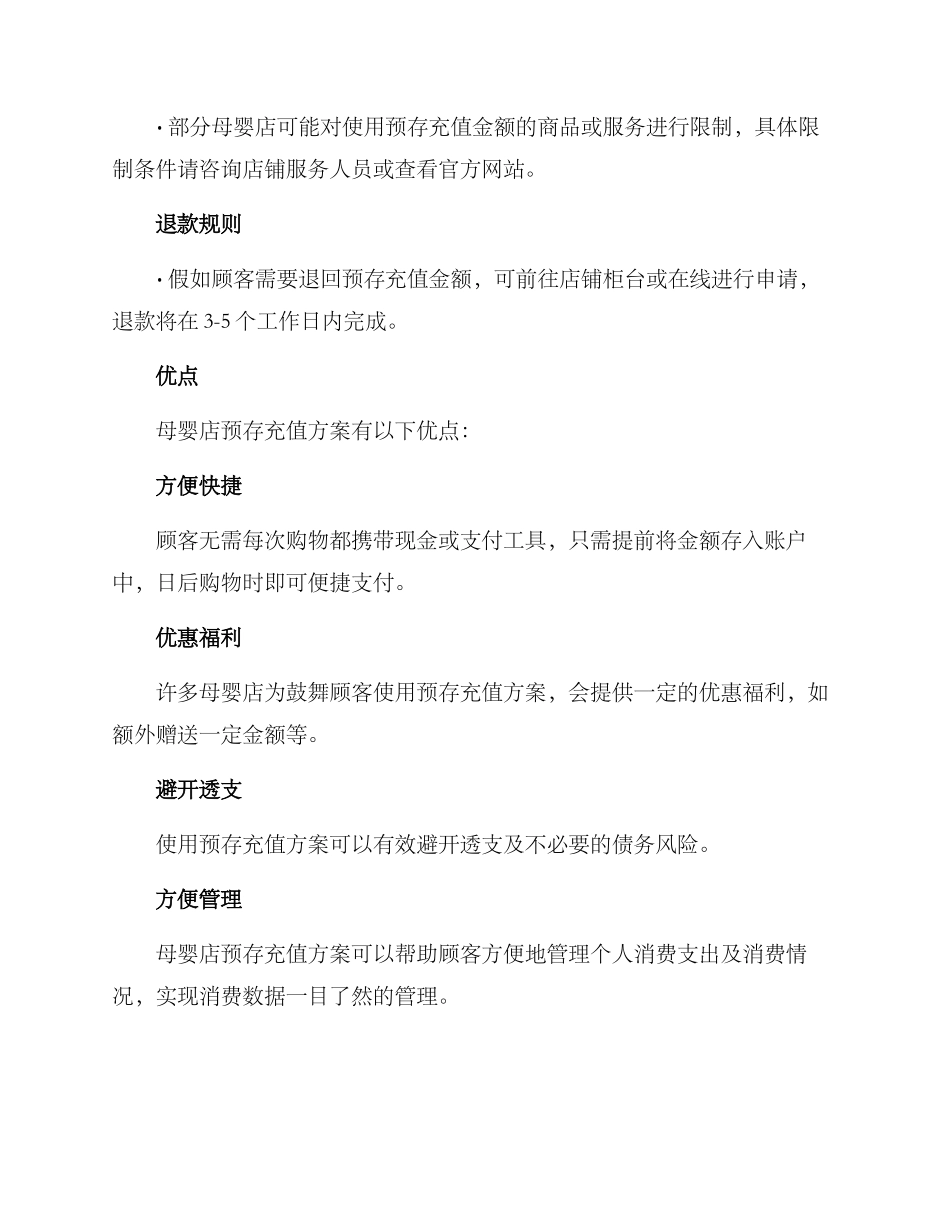 母婴店预存充值方案_第2页