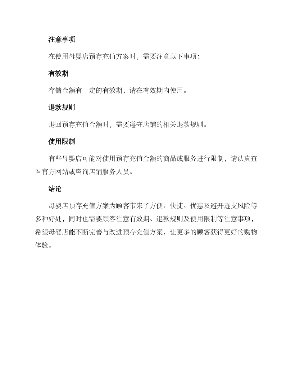 母婴店预存充值方案_第3页