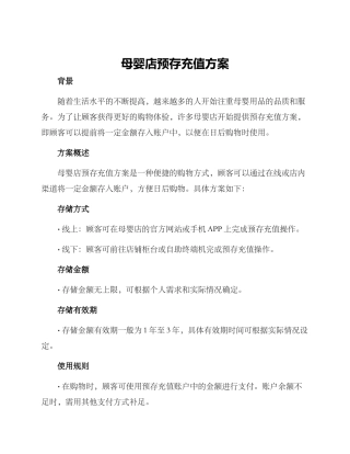 母婴店预存充值方案