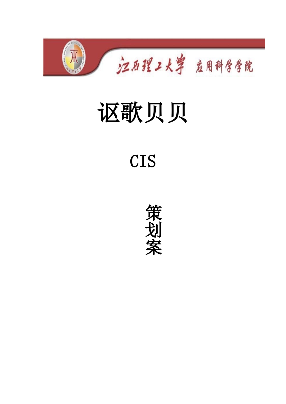 母婴服务有限公司策划实施方案样本_第2页