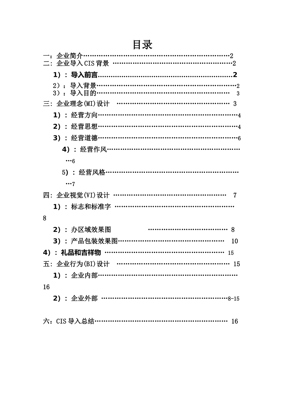 母婴服务有限公司策划实施方案样本_第3页