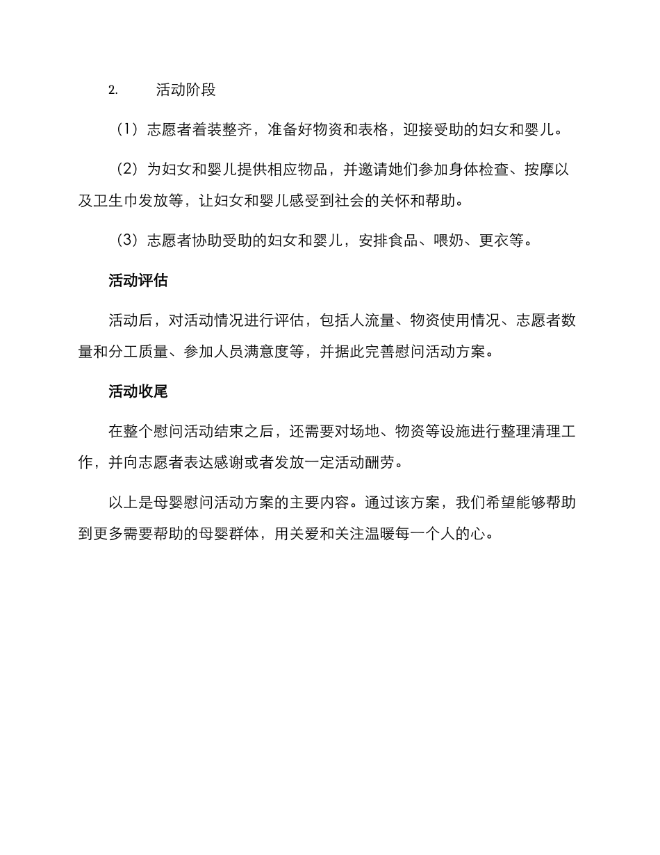 母婴慰问活动方案_第2页
