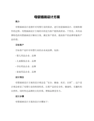 母婴插画设计方案
