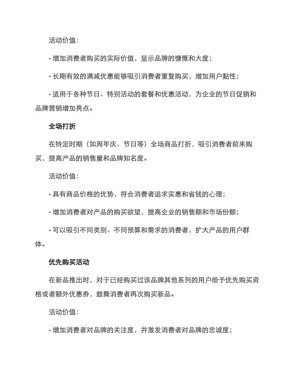 母婴活动价格策划方案_第2页