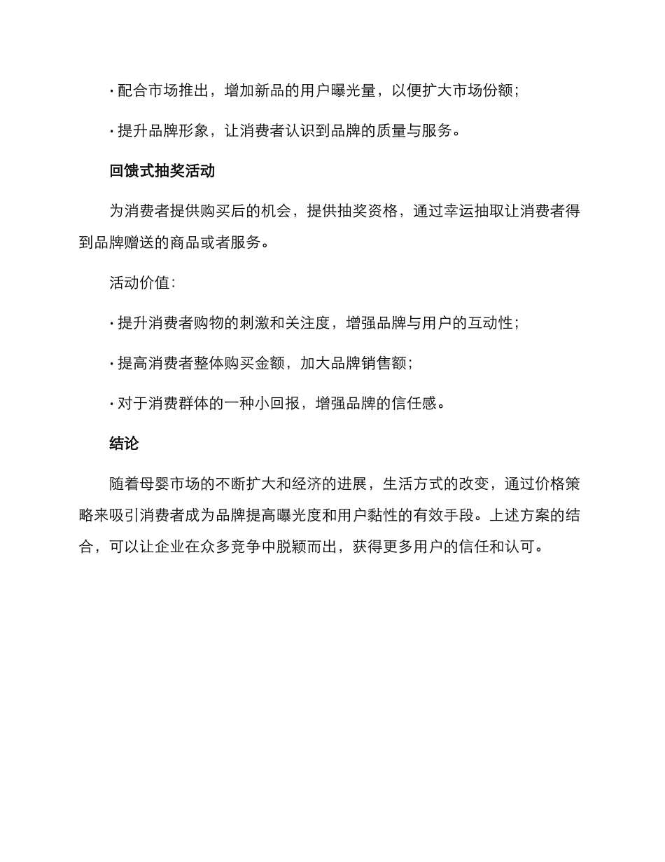 母婴活动价格策划方案_第3页