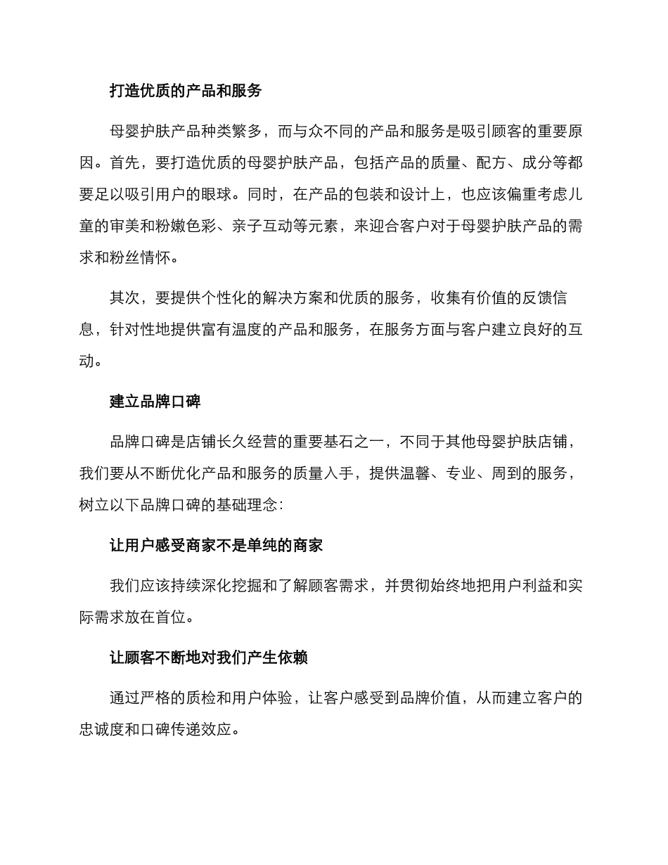 母婴护肤店铺分享方案_第2页