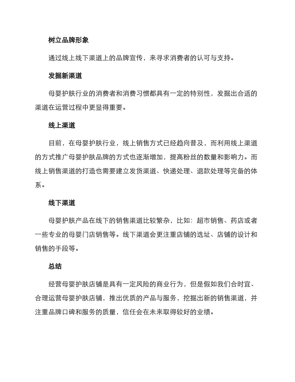 母婴护肤店铺分享方案_第3页