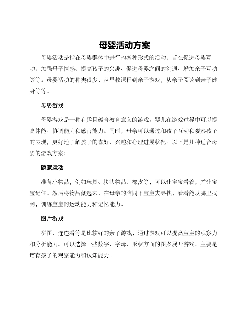 母婴活动方案_第1页