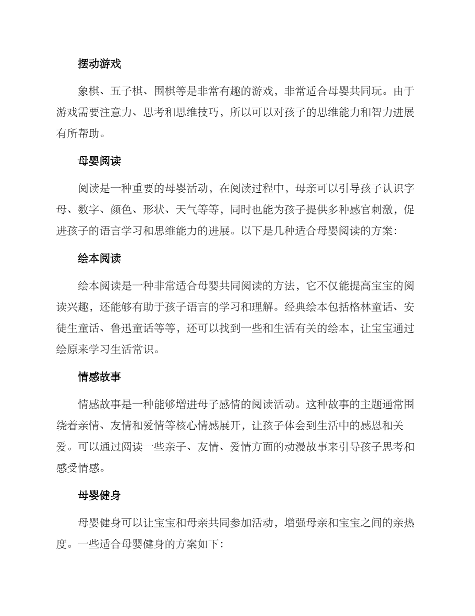 母婴活动方案_第2页