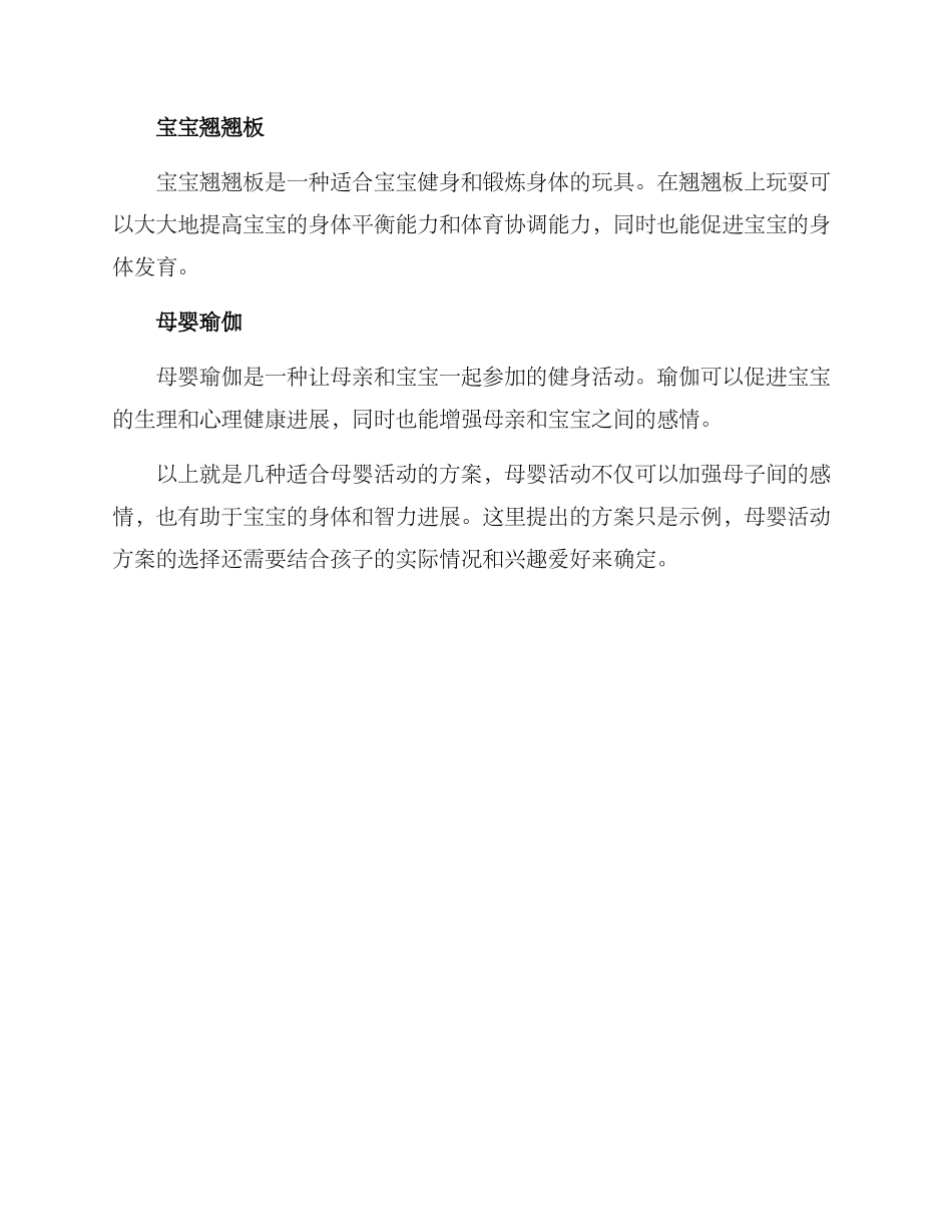 母婴活动方案_第3页
