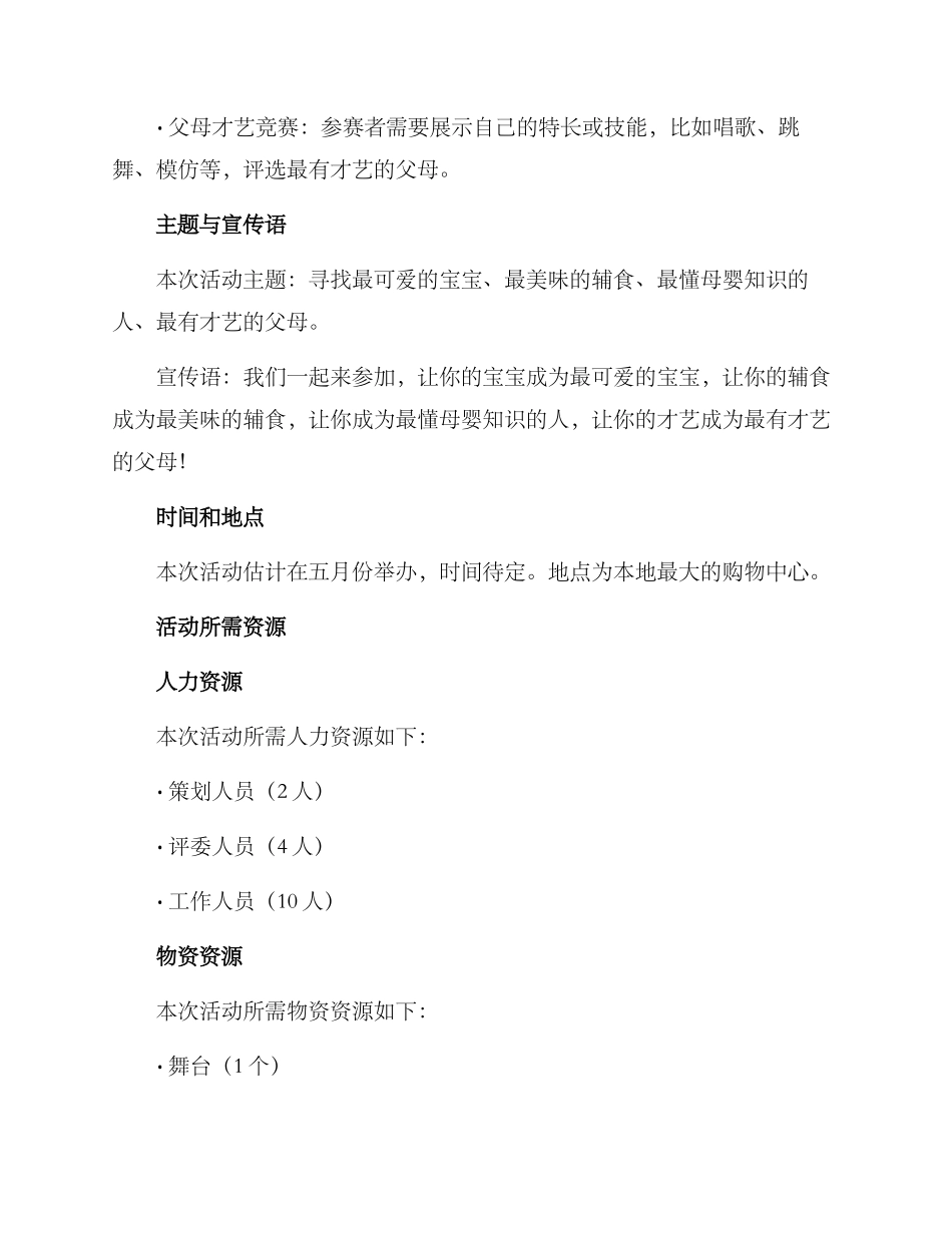 母婴活动比赛策划方案_第2页