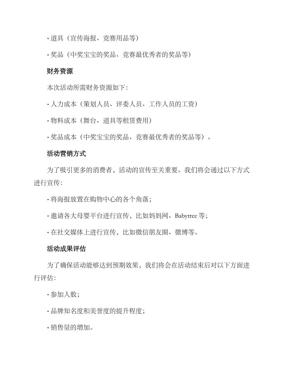 母婴活动比赛策划方案_第3页