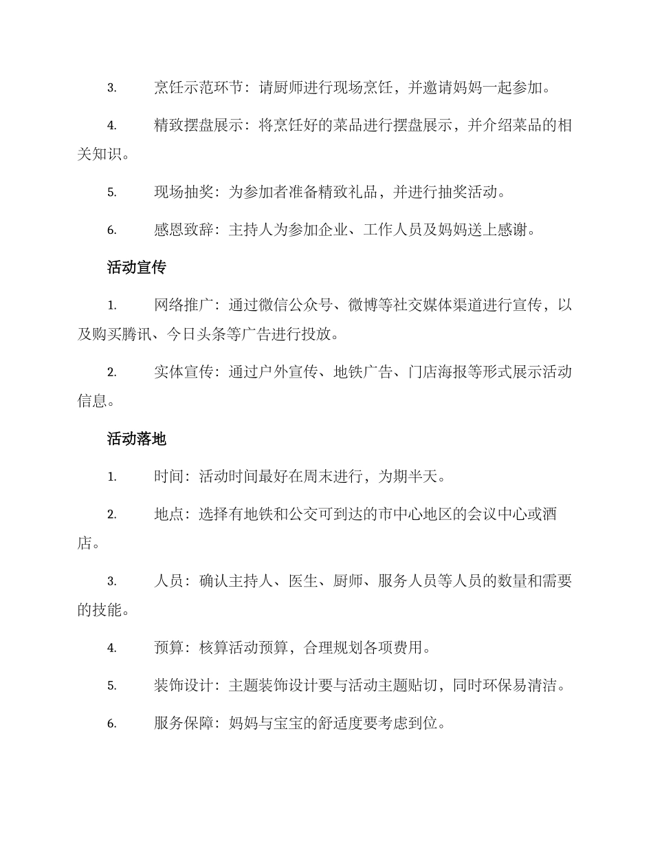 母婴活动策划方案_第2页