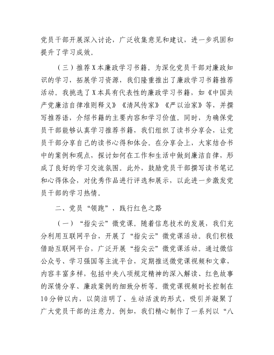 学校党组书记在作风建设研讨会上的发言稿_第3页