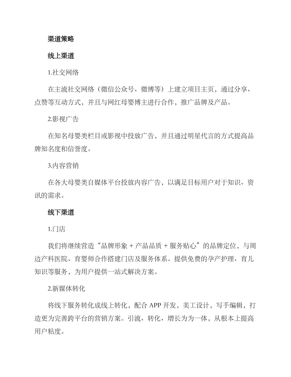 母婴消费文案策划方案_第2页