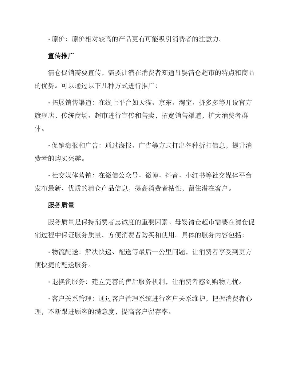 母婴清仓超市方案_第2页