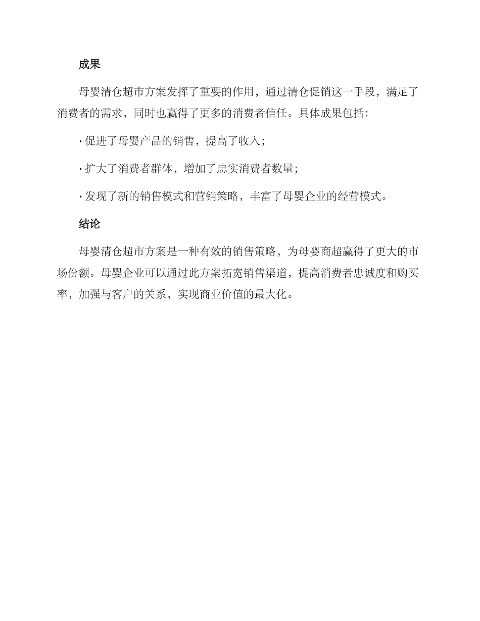 母婴清仓超市方案_第3页