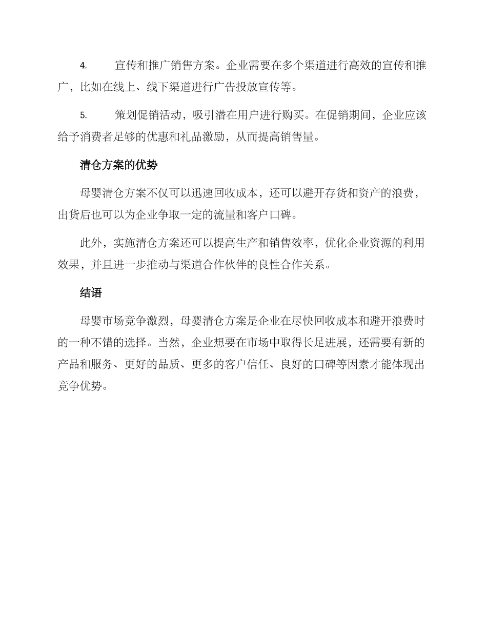 母婴清仓方案_第2页