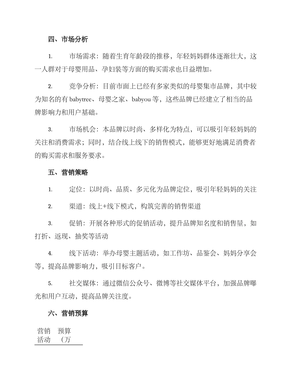 母婴潮流集市策划方案_第2页