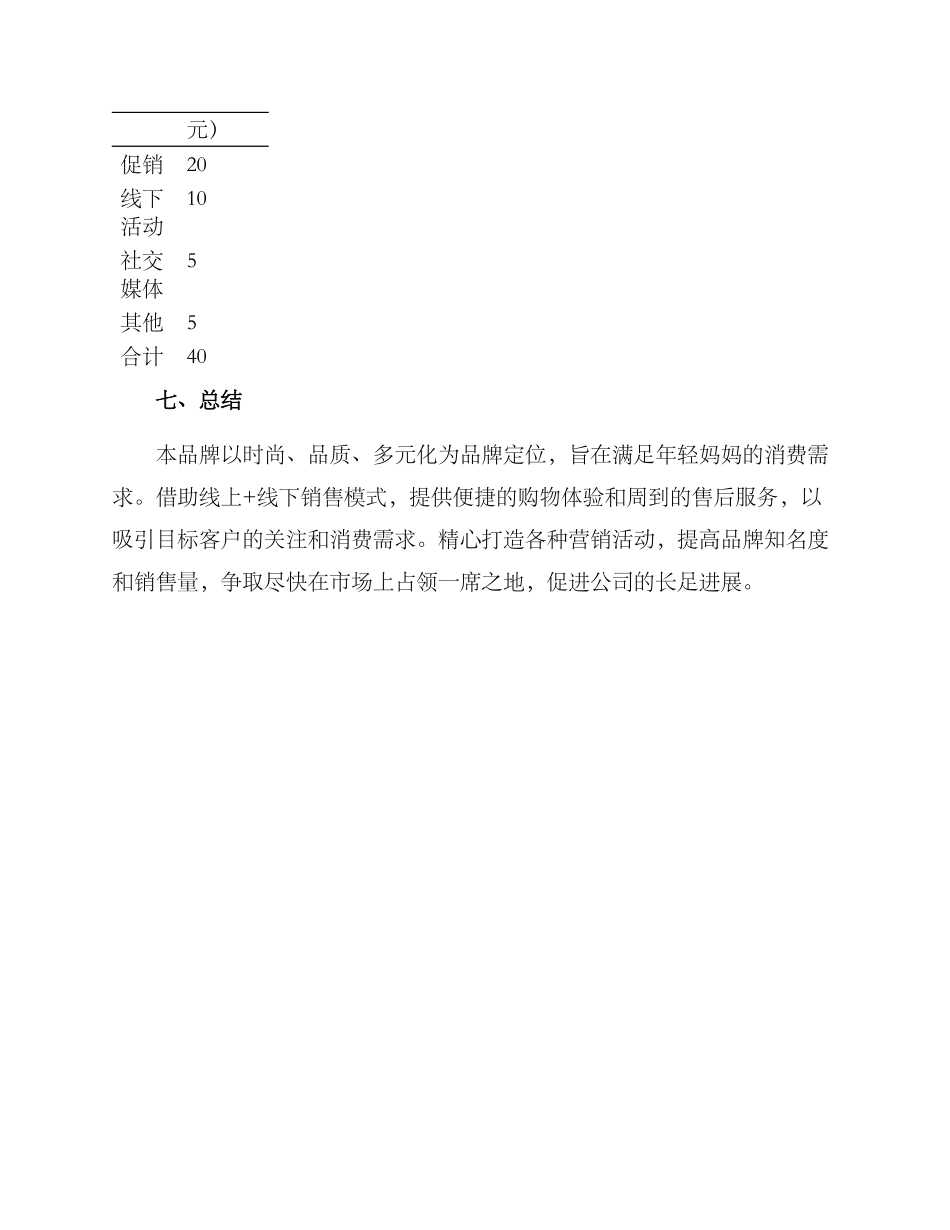 母婴潮流集市策划方案_第3页