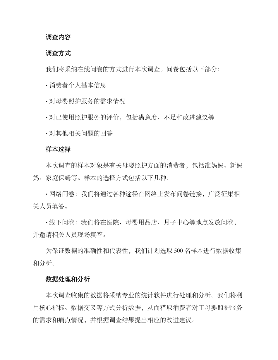母婴照护需求调查方案_第2页