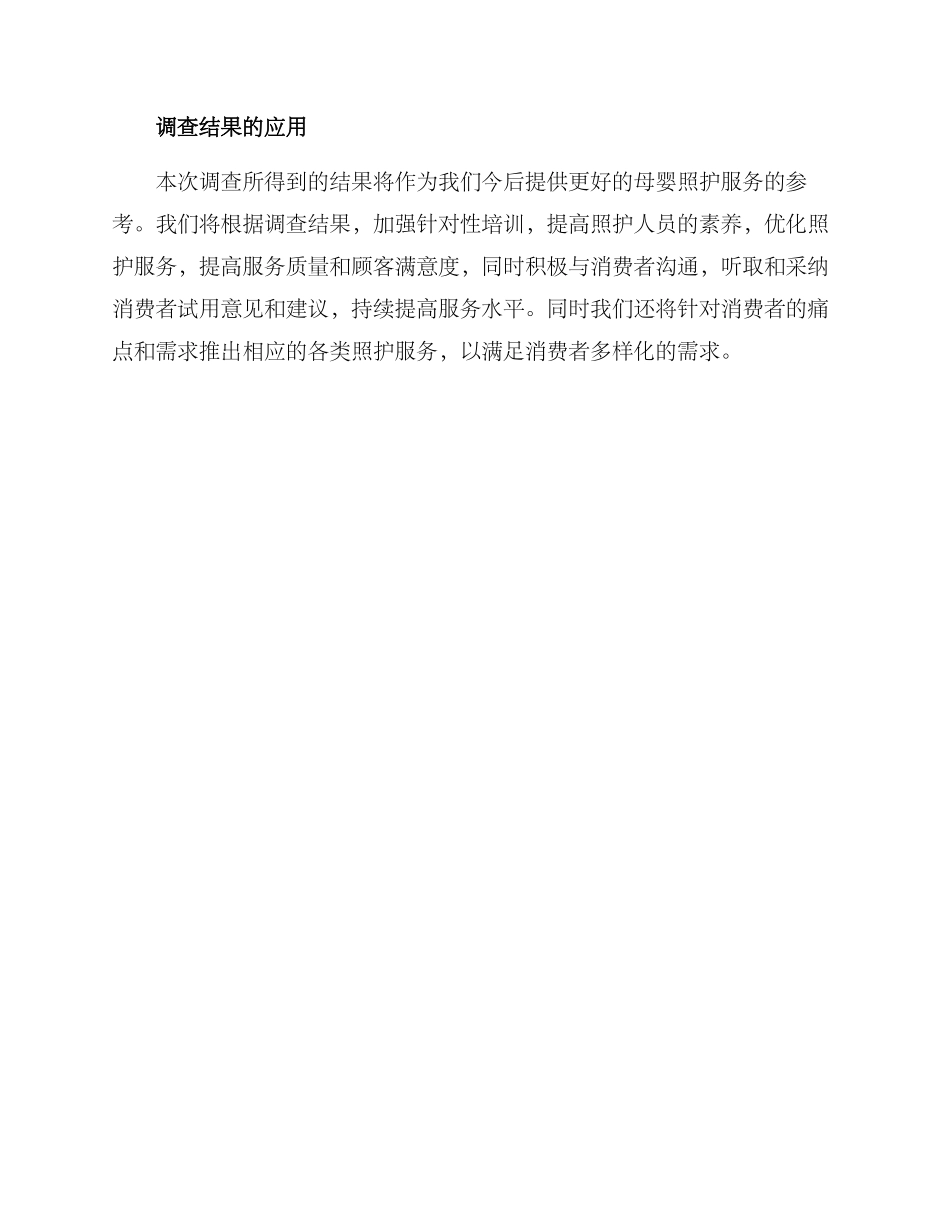 母婴照护需求调查方案_第3页