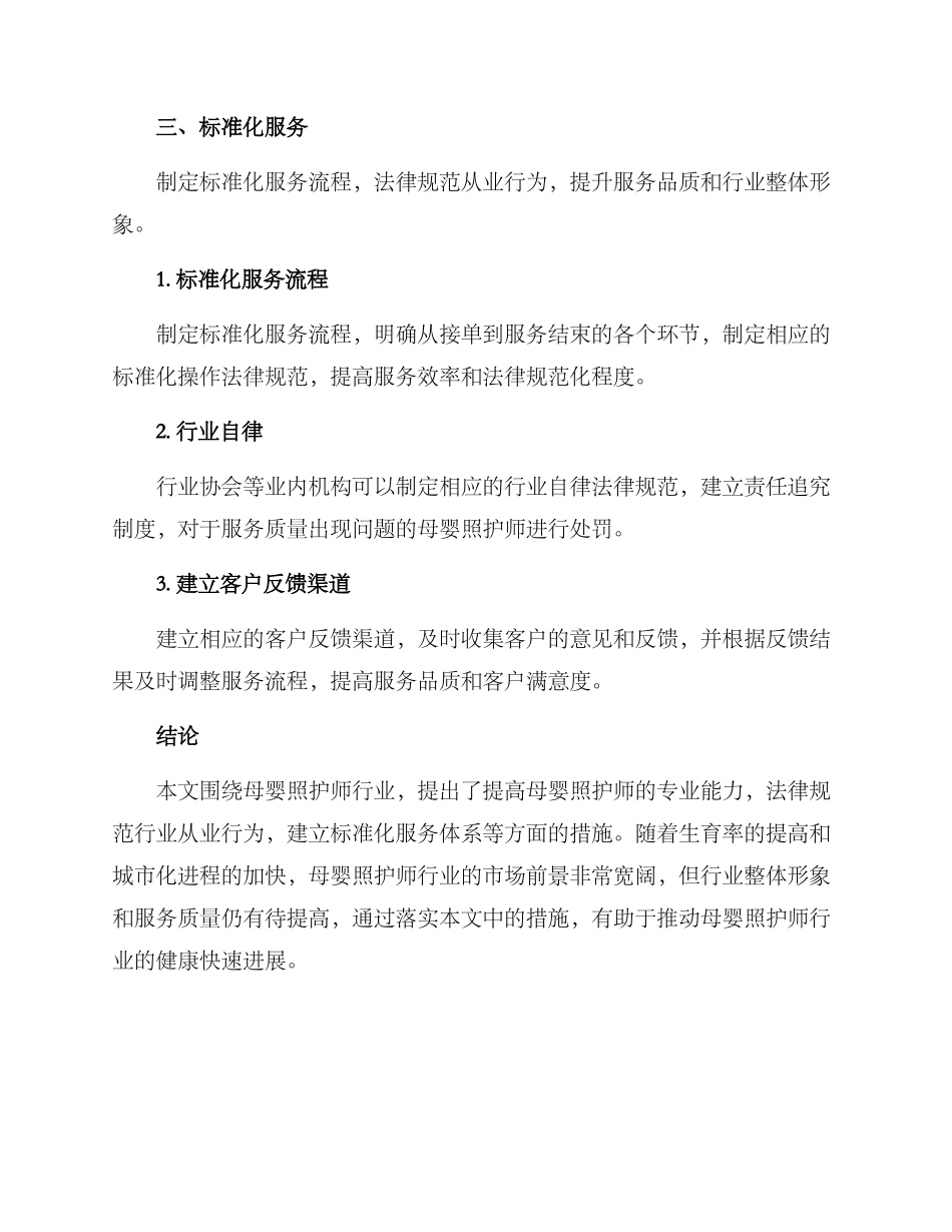 母婴照护师运营方案_第3页