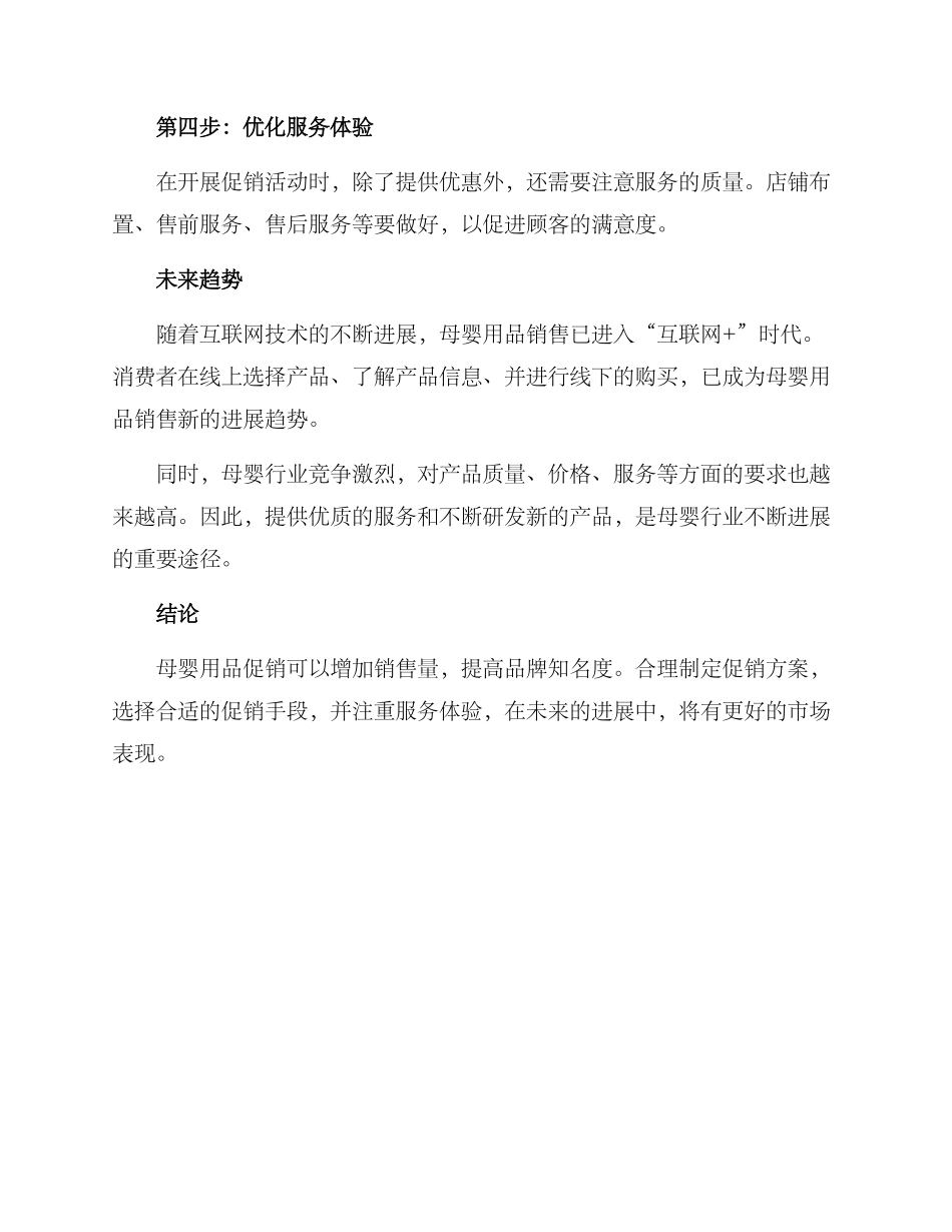母婴用品促销方案_第2页