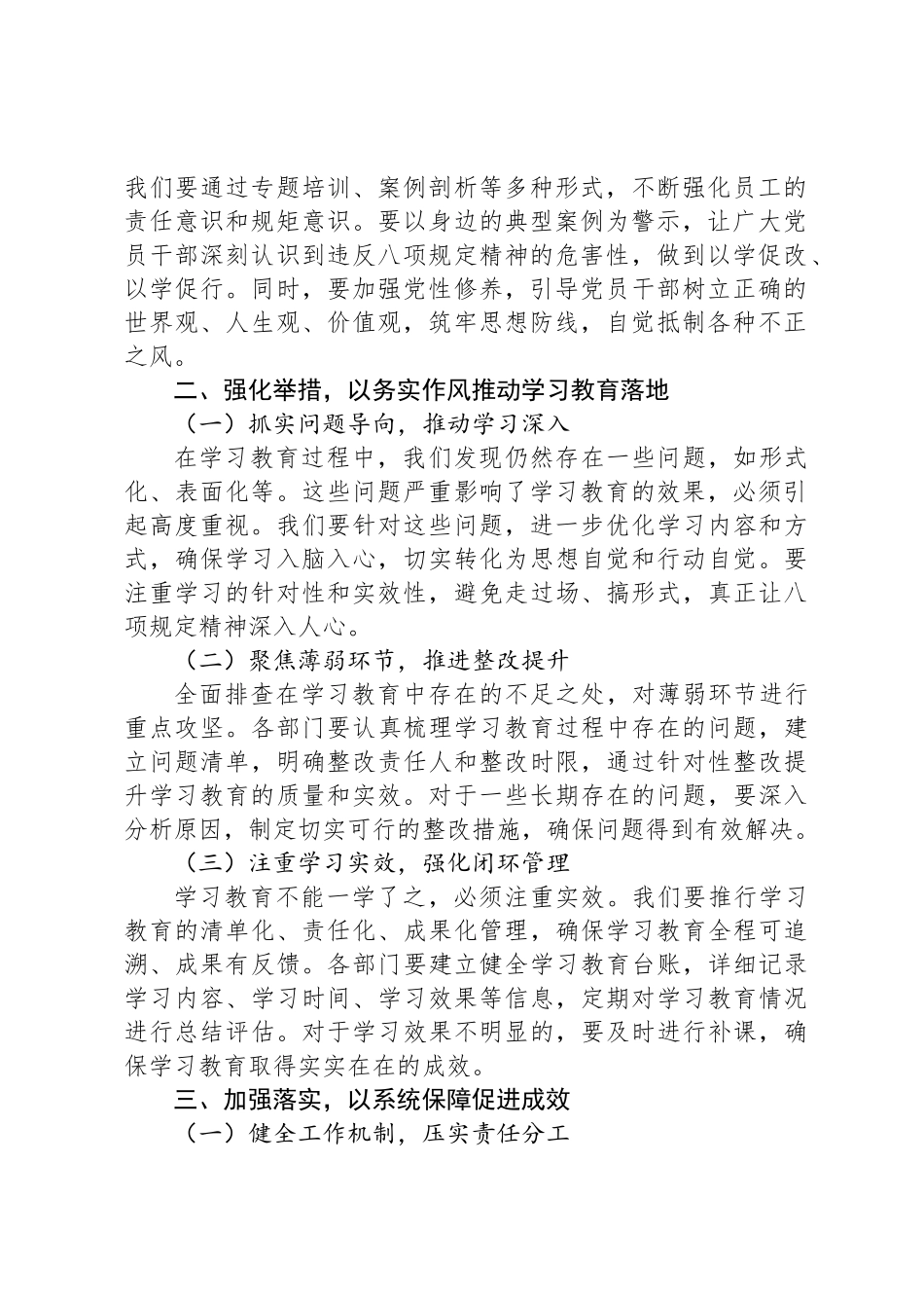 学校领导在深入贯彻八项规定精神学习教育动员会上的讲话_第2页