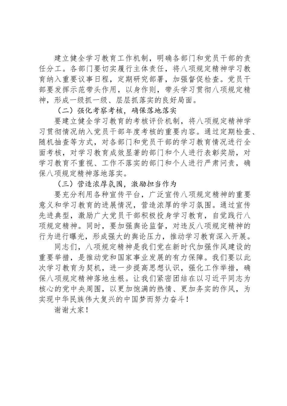 学校领导在深入贯彻八项规定精神学习教育动员会上的讲话_第3页