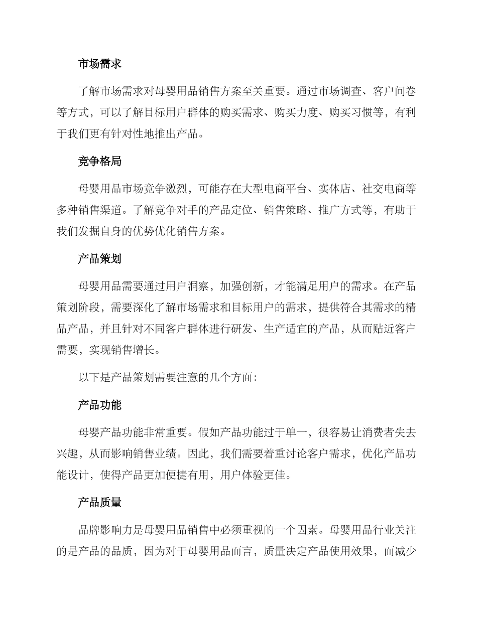 母婴用品销售方案_第2页