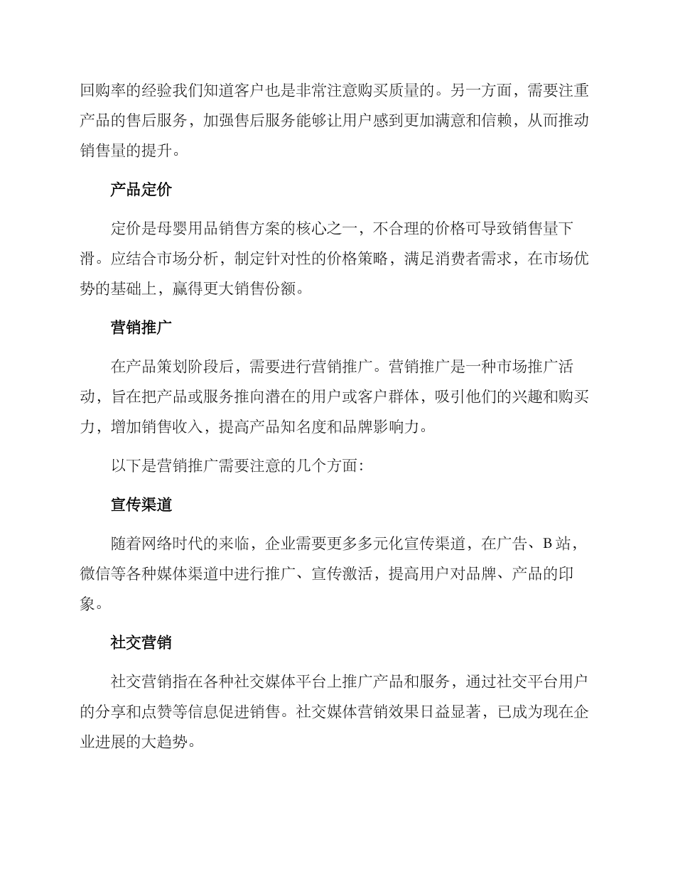 母婴用品销售方案_第3页