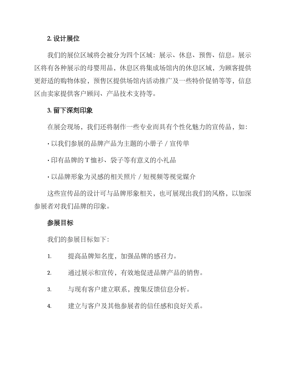 母婴用品参展方案论文_第2页